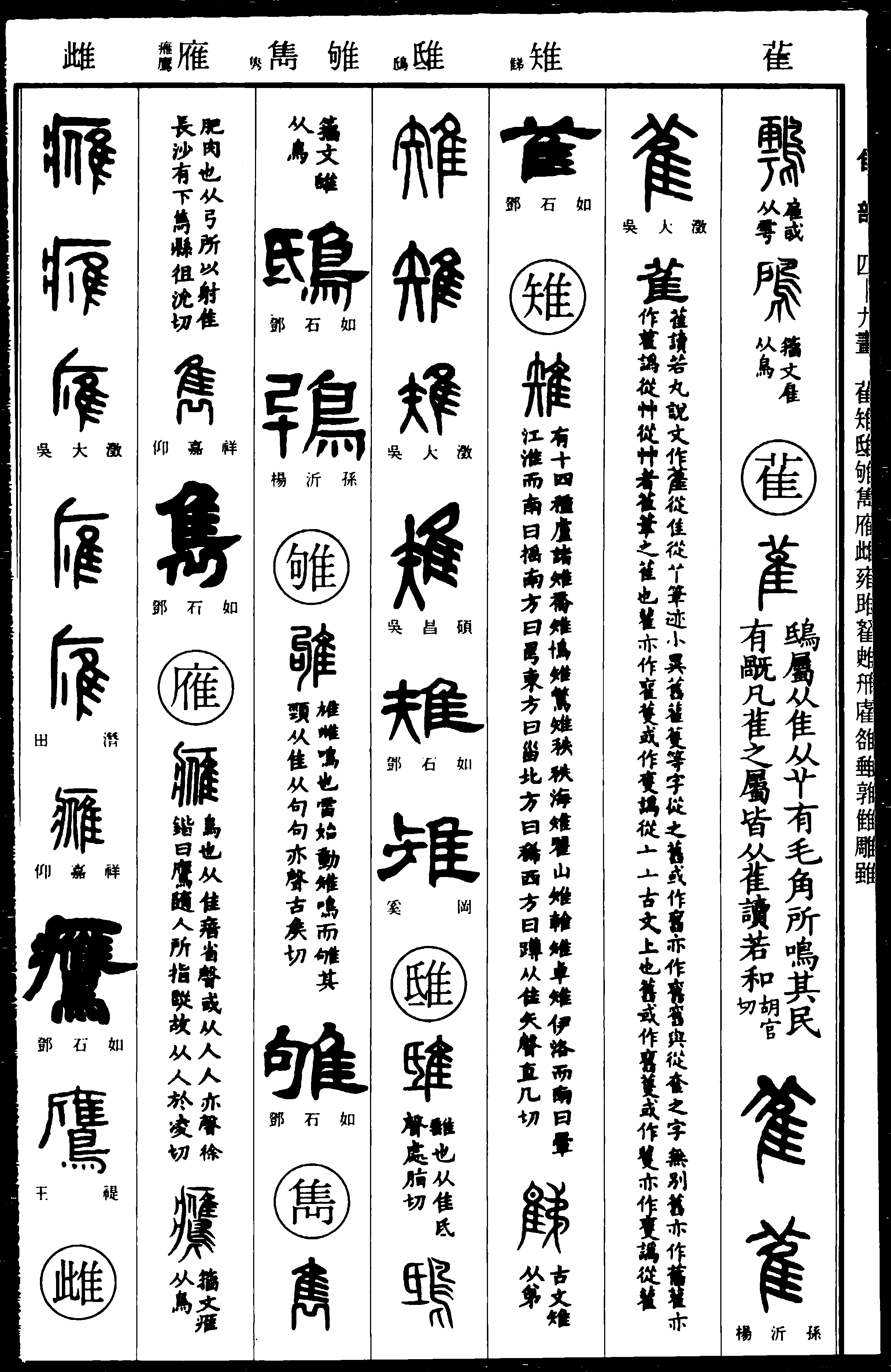 篆隷字典 篆隶_篆书隶书字形图